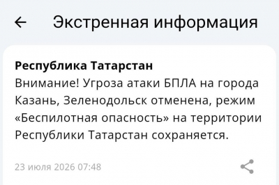 Угроза атаки БПЛА на Казань и Зеленодольск отменена — МЧС.