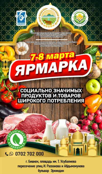 Минсельхоз назвал условия участия фермеров в столичных ярмарках