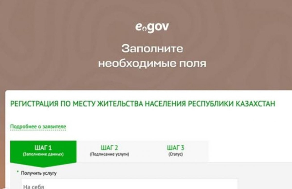 Как зарегистрироваться по месту жительства без очередей в Казахстане