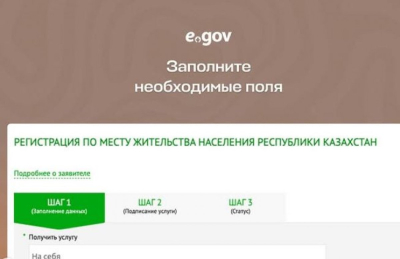 Как зарегистрироваться по месту жительства без очередей в Казахстане