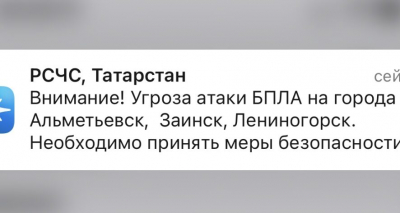 Нападение дронов на Татарстан - три города республики под угрозой атаки БПЛА 13/08/2026 – Новости