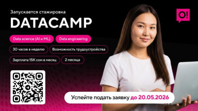 О! запускает DataCamp: оплачиваемая стажировка для будущих ИТ-лидеров